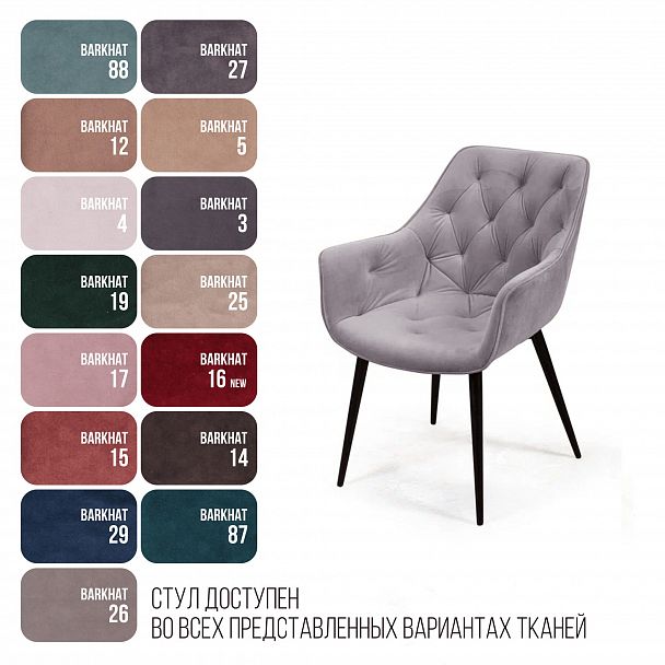 Стул Archi, бархат светло-серый 26, опора конус - Вид 7