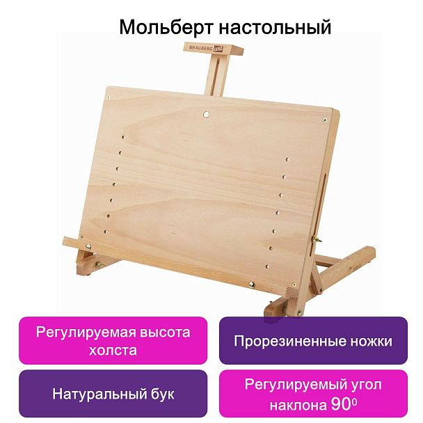 Мольберт настольный BRAUBERG ART CLASSIC, регулируемый верхний держатель, 50х37х39 см, бук, 191756 - Вид 13