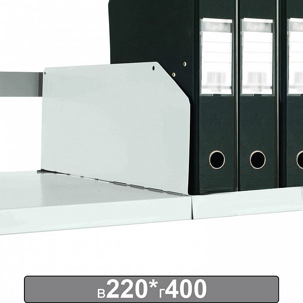 Разделитель к металлическому стеллажу, 400х220 мм, КОМПЛЕКТ 20 шт., К24199510403 - Вид 2
