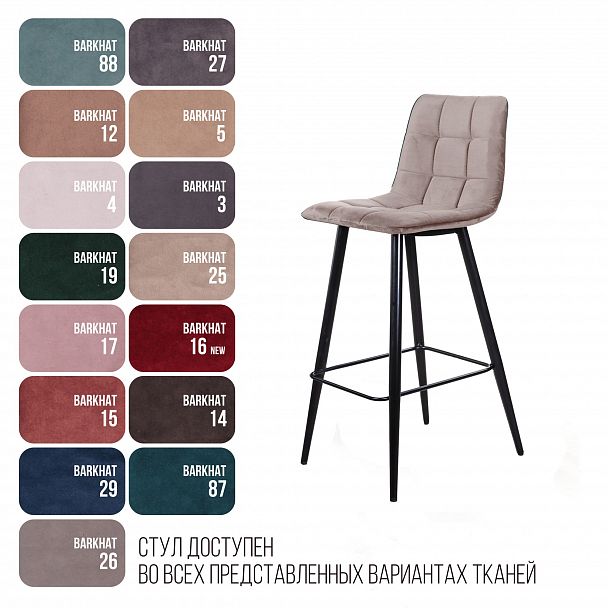 Стул барный UNO, бархат пепельно-бежевый 25 / чёрный конус - Вид 9