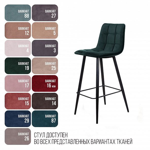 Стул барный UNO, бархат зелёный 19 / чёрный конус - Вид 9