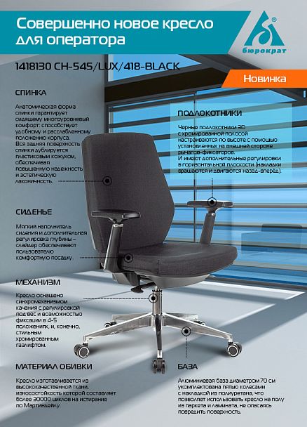 Кресло "CH-545/LUX/418-BLACK" черный - Вид 5