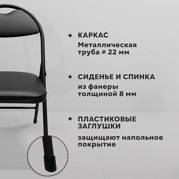 Стул складной для дома и офиса РС94, черный каркас, экокожа черный - Вид 10