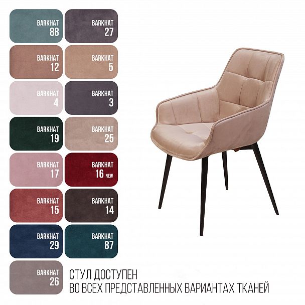 Стул Capri поворотный 90 градусов, функция возврата, антишум бархат бежевый 5/ опора конус - Вид 7