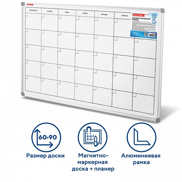 Доска-планинг НА МЕСЯЦ магнитно-маркерная 60х90 см, алюминиевая рамка, BRAUBERG "Extra", 237564 - Вид 2