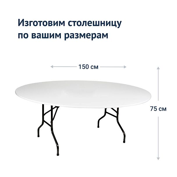 Стол Лидер 3, D1500, белый, кромка белая, каркас черный - Вид 4