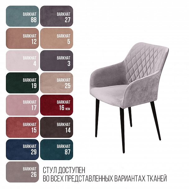 Стул с подлокотниками Robert, бархат светло-серый 26 - Вид 12