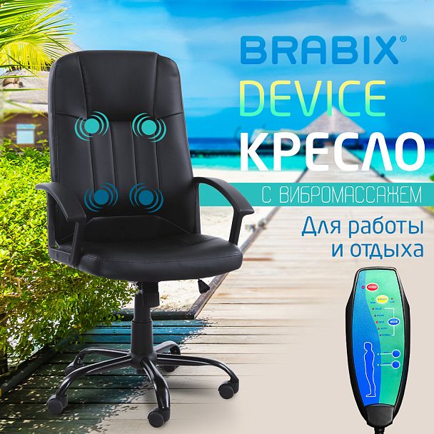 Кресло офисное BRABIX "Device MS-002", 4 массажных модуля, экокожа, черное, 532520 - Вид 6