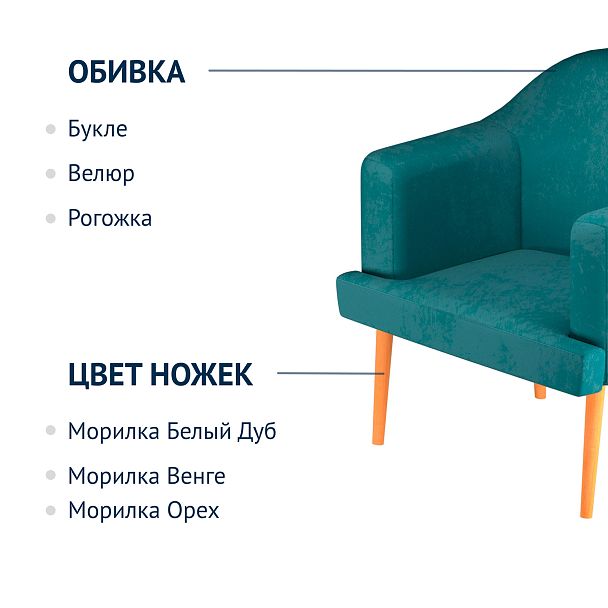 Кресло Тусон, букле - Вид 5