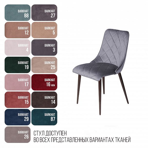 Стул Patrik, бархат серый 27 - Вид 6