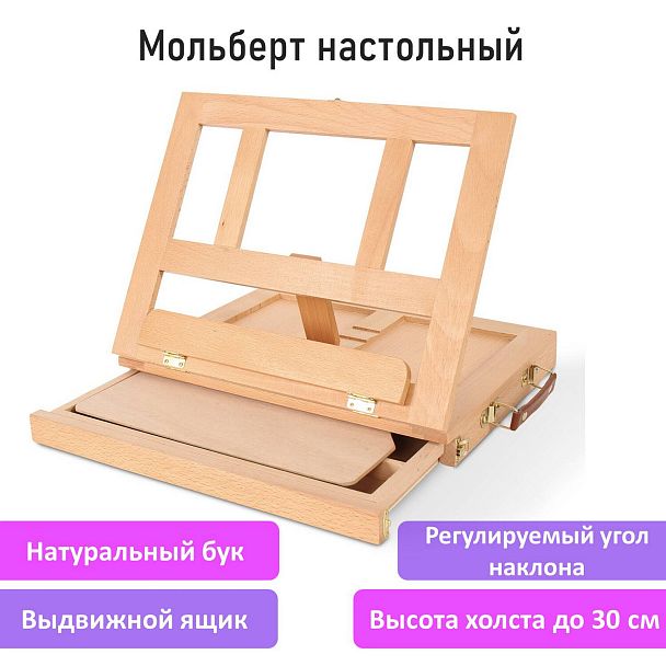 Мольберт настольный из бука с выдвижным ящиком, 34,5х26х27 см, холст до 30 см, BRAUBERG ART, 192247 - Вид 12