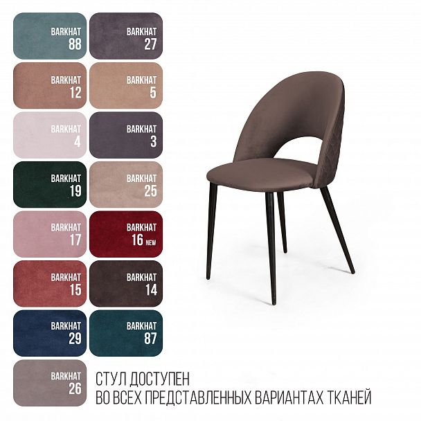 Стул Max ромб, бархат антрацит 14 - Вид 6