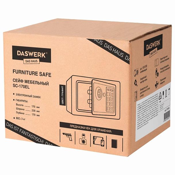 Сейф мебельный DASWERK SC-170EL (170х230х170 мм), электронный замок, графит, 291338 - Вид 13