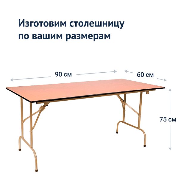 Стол Лидер 1, 900*600, бук, шампань - Вид 4
