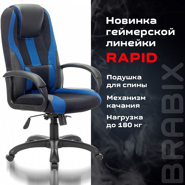 Кресло компьютерное BRABIX PREMIUM "Rapid GM-102", НАГРУЗКА 180 кг, экокожа/ткань, черное/синее, 532106 - Вид 7