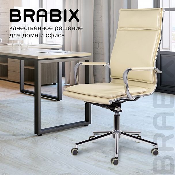 Кресло офисное BRABIX PREMIUM "Kayman EX-532", экокожа, хром, бежевое, 532544 - Вид 14