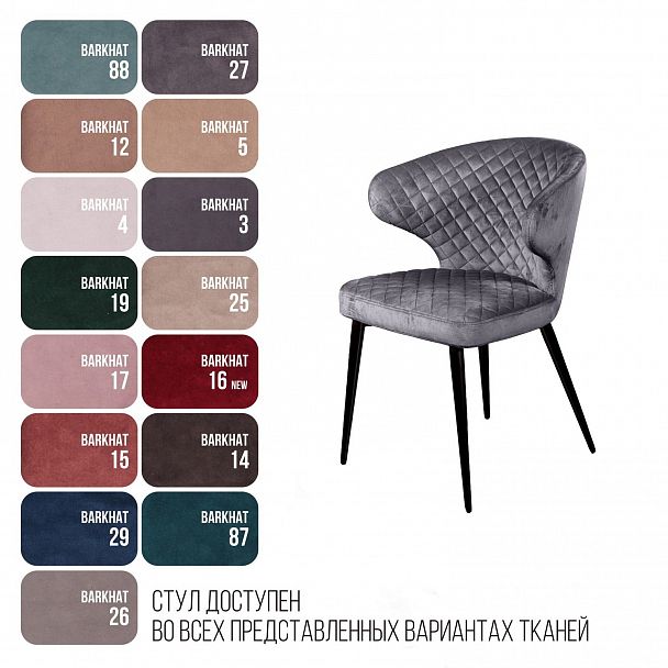 Стул Richard, бархат серый 27 - Вид 7