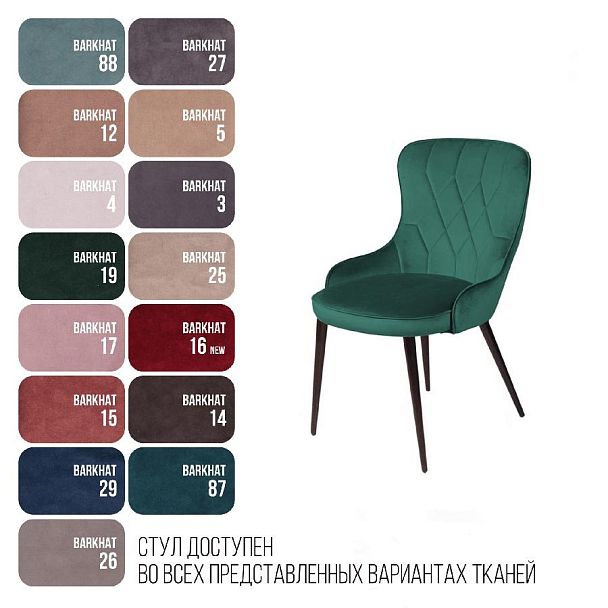 Стул Leonardo, бархат зеленый 19 - Вид 7