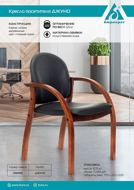 Стул ДЖУНО черный эко.кожа на ножках дерево - Вид 5