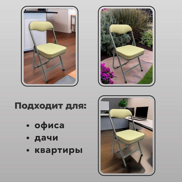 Стул складной для дома и офиса РС04К комфорт, серебристый каркас, кожзам бежевый - Вид 14