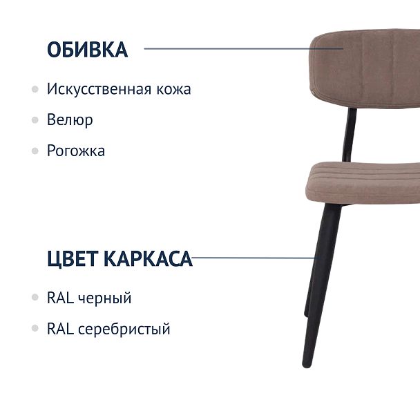 Стул Kato, бежевый микровелюр, ножки металл - Вид 7