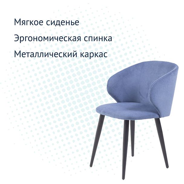 Стул Марк, голубой велюр - Вид 7