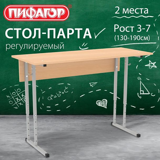 Стол-парта 2-местный, регулируемый, ПИФАГОР SD-2, 1200х500х580-820 мм, рост 3-7 (130-190 см), серый каркас, ЛДСП бук, 533347 - Вид 10