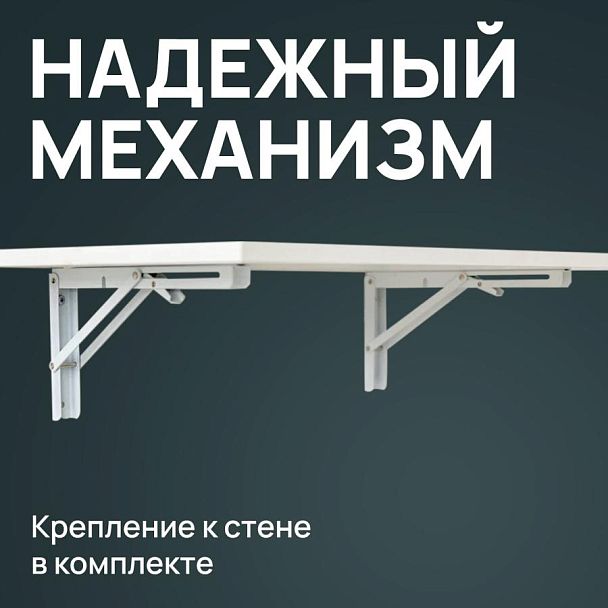 Стол настенный откидной "СЛКС", 750х450 мм, многофункциональный, ЛДСП белая - Вид 9