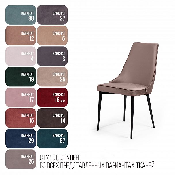 Стул Oliver, бархат пепельно-бежевый 25/ чёрный конус - Вид 7