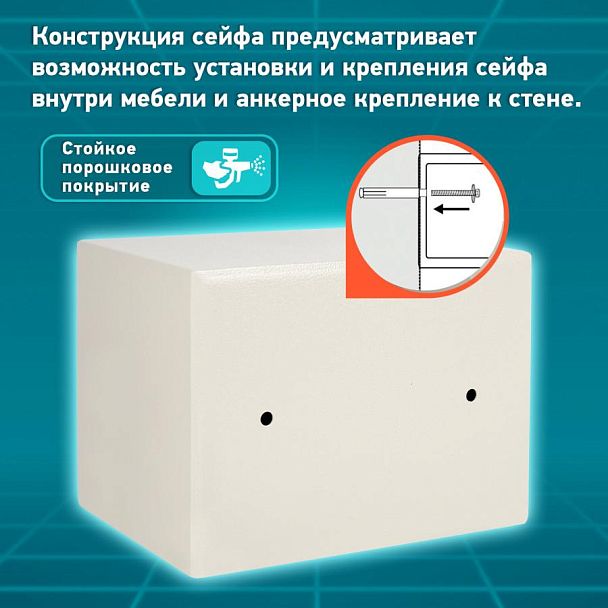 Сейф мебельный DASWERK SC-170EL (170х230х170 мм), электронный замок, бежевый, 291340 - Вид 16