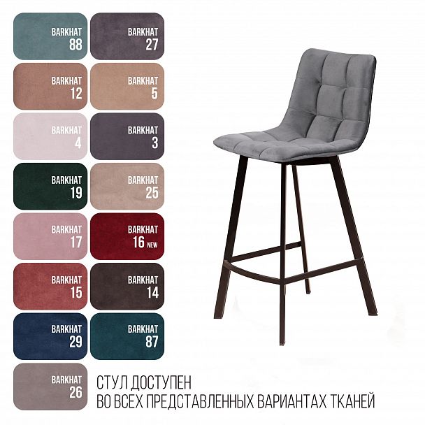 Стул полубарный UNO, бархат светло-серый 26/ чёрный профиль - Вид 5