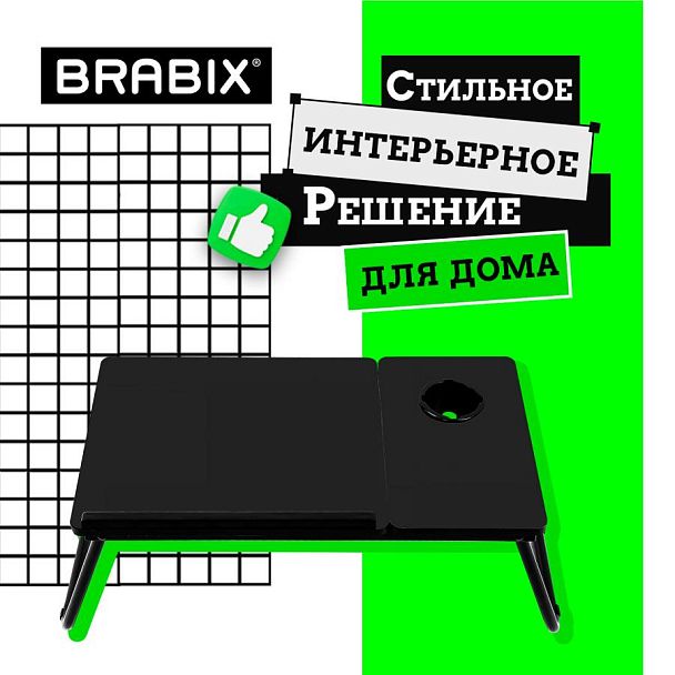 Столик складной для ноутбука/завтрака BRABIX BT-004 (560х320х270 мм), регулировка наклона, черный, 532905 - Вид 16