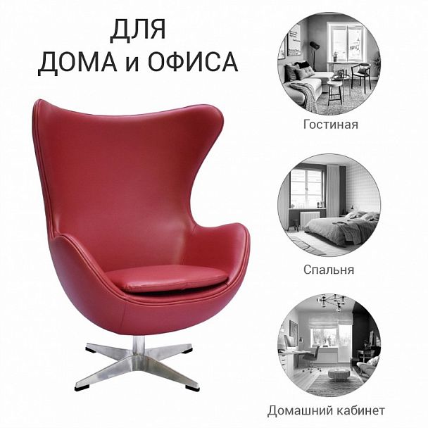 Кресло Egg Chair малиновое - Вид 7