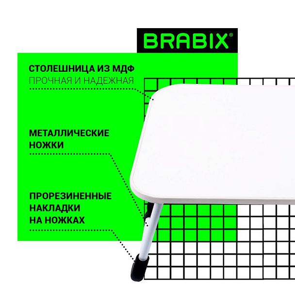 Столик складной для ноутбука/завтрака BRABIX BT-002 (600х400х265 мм), белый, 532902 - Вид 9