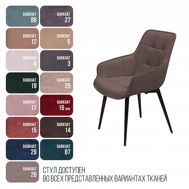 Стул Capri поворотный 90 градусов, функция возврата, антишум бархат антрацит 14/ опора конус - Вид 7