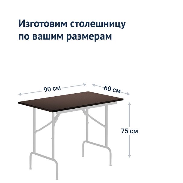 Стол Лидер 1, 900*600, белый, венге, кромка ПВХ, без отбойников - Вид 4