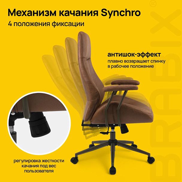Кресло BRABIX PREMIUM "Texas EX-571", синхромеханизм, искусственная замша, светло-коричневый, 532942 - Вид 17