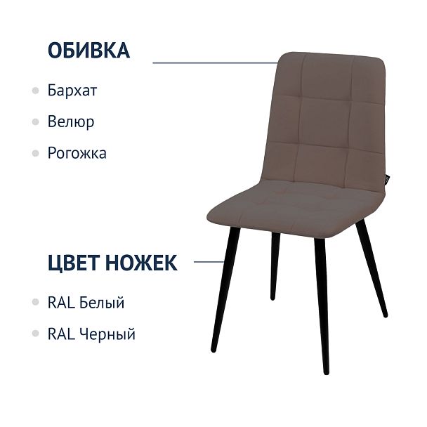 Стул Olys, велюр newtone brown, металл - Вид 3