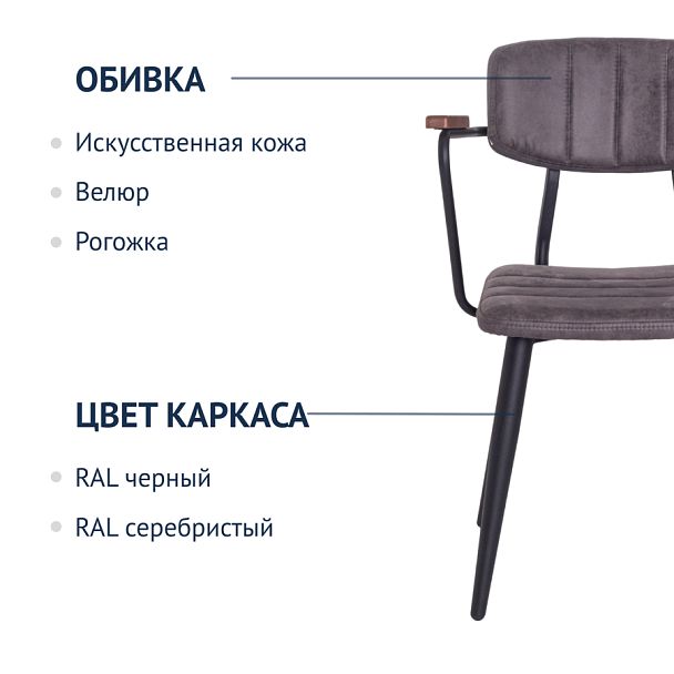 Стул Kato с подлокотниками, велюр, массив бука - Вид 7