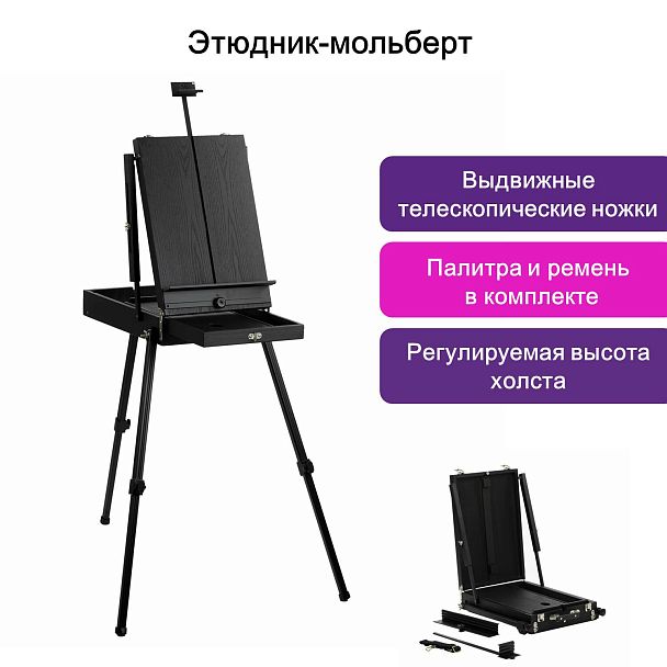 Этюдник-мольберт BRAUBERG ART PREMIERE, алюминиевые ножки, холст до 82 см, черный, 191755 - Вид 15