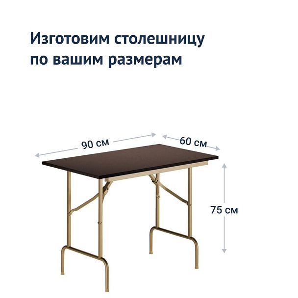 Стол Лидер 1, 900*600, венге, шампань, кромка ПВХ, без отбойников - Вид 4