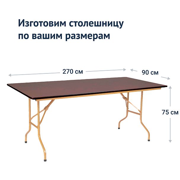 Стол Лидер 2, 2700x900, шампань, венге - Вид 4