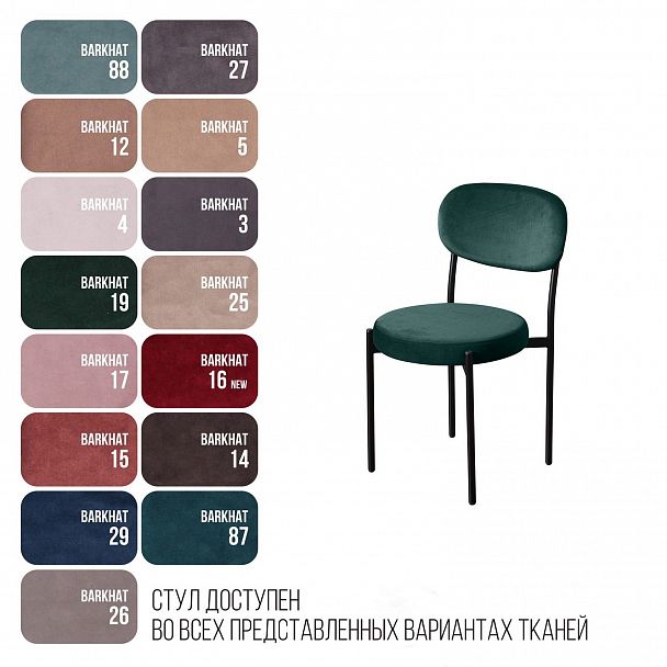 Стул Mason, бархат зелёный 19, стопируемый - Вид 8