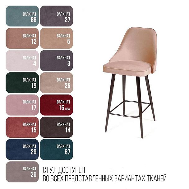 Стул полубарный Oliver, бархат бежевый 5/ чёрный конус - Вид 7