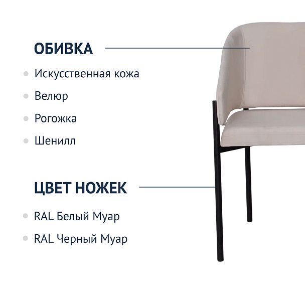 Полукресло Gucci, велюр Evita 3, металл RAL 9005 - Вид 3