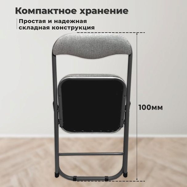 Стул складной для дома и офиса РС04К комфорт, черный каркас, рогожка светло-серая - Вид 12