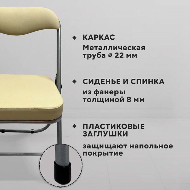 Стул складной для дома и офиса РС04К комфорт, серебристый каркас, кожзам бежевый - Вид 11