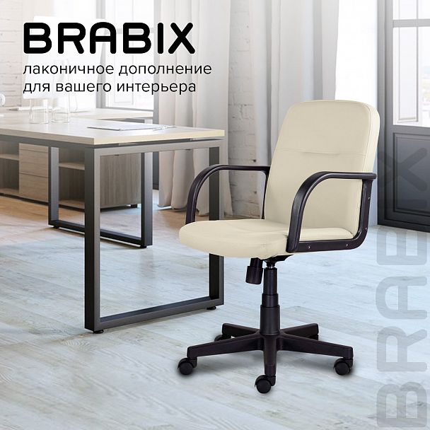 Кресло BRABIX "Top MG-333", с подлокотниками, кожзам, бежевое, 532554 - Вид 13