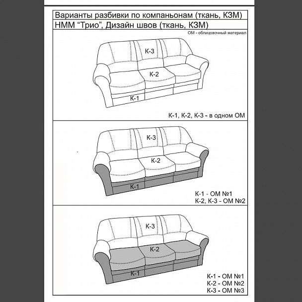 Диван "Трио" - Вид 2
