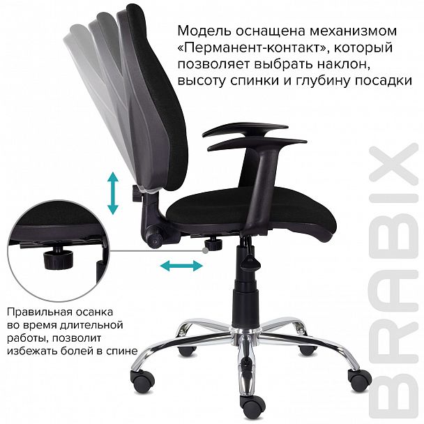 Кресло BRABIX "Comfort MG-322", хром, регулируемая эргономичная спинка, ткань, черное, 532558 - Вид 10